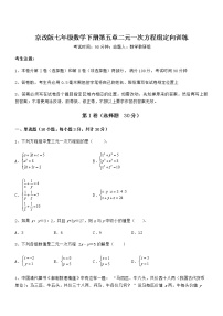 北京课改版七年级下册第五章  二元一次方程组综合与测试课堂检测