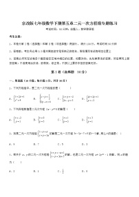 初中数学北京课改版七年级下册第五章  二元一次方程组综合与测试精练