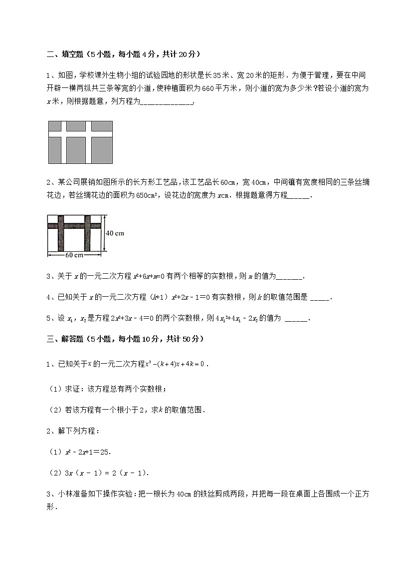 2021-2022学年度京改版八年级数学下册第十六章一元二次方程同步测试练习题(含详解)第3页