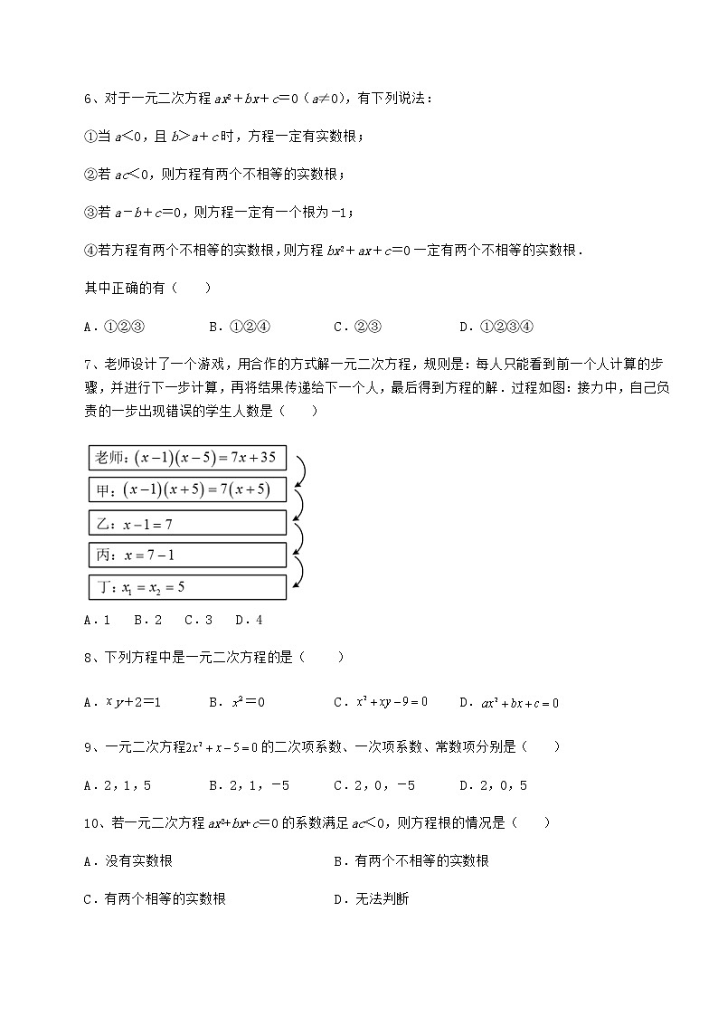 2021-2022学年度强化训练京改版八年级数学下册第十六章一元二次方程专项练习试题(无超纲)第2页