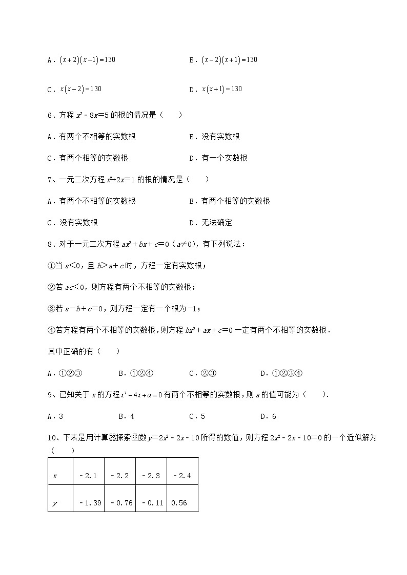 2021-2022学年基础强化京改版八年级数学下册第十六章一元二次方程重点解析练习题02