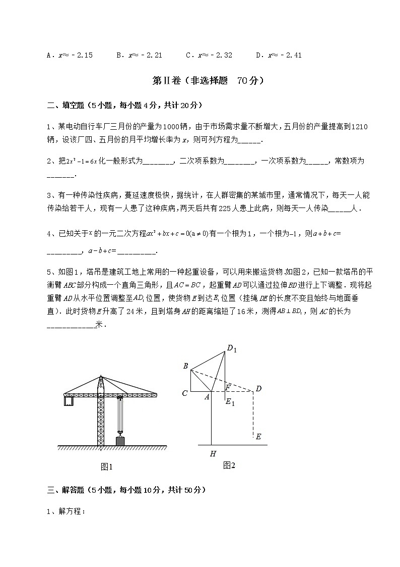 2021-2022学年基础强化京改版八年级数学下册第十六章一元二次方程重点解析练习题03