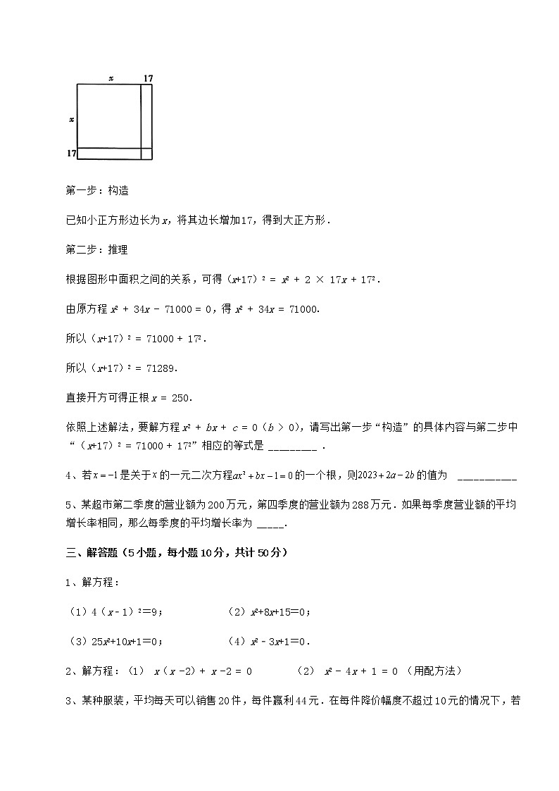 2021-2022学年度京改版八年级数学下册第十六章一元二次方程专项练习练习题(无超纲)第3页