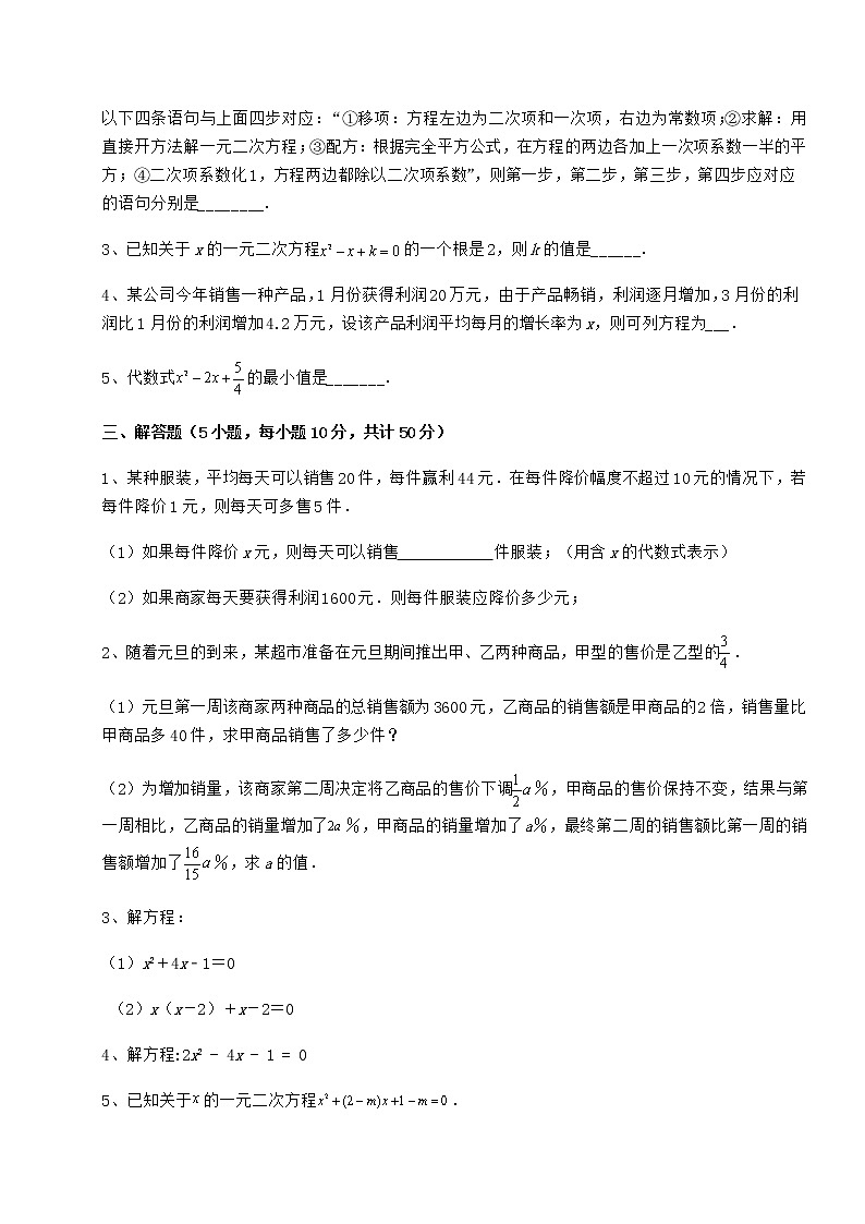 2021-2022学年度京改版八年级数学下册第十六章一元二次方程专项测评试题(无超纲)03