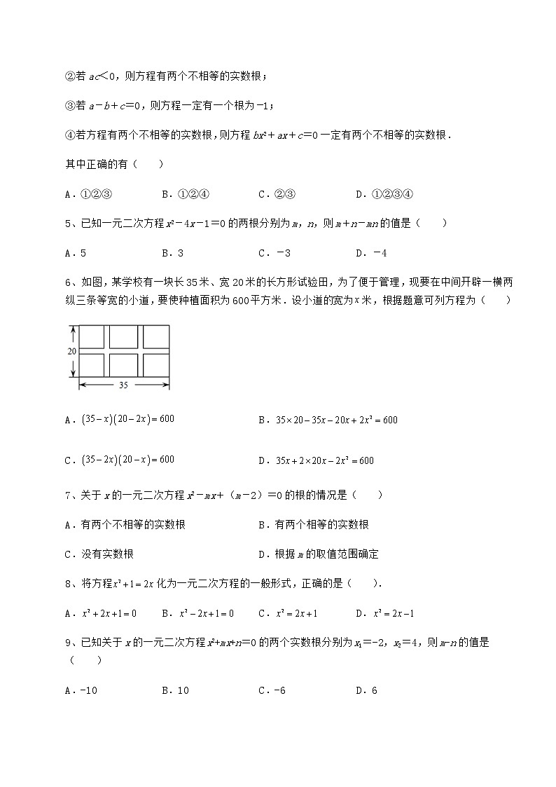2022年必考点解析京改版八年级数学下册第十六章一元二次方程同步测试试卷(含答案详解)第2页