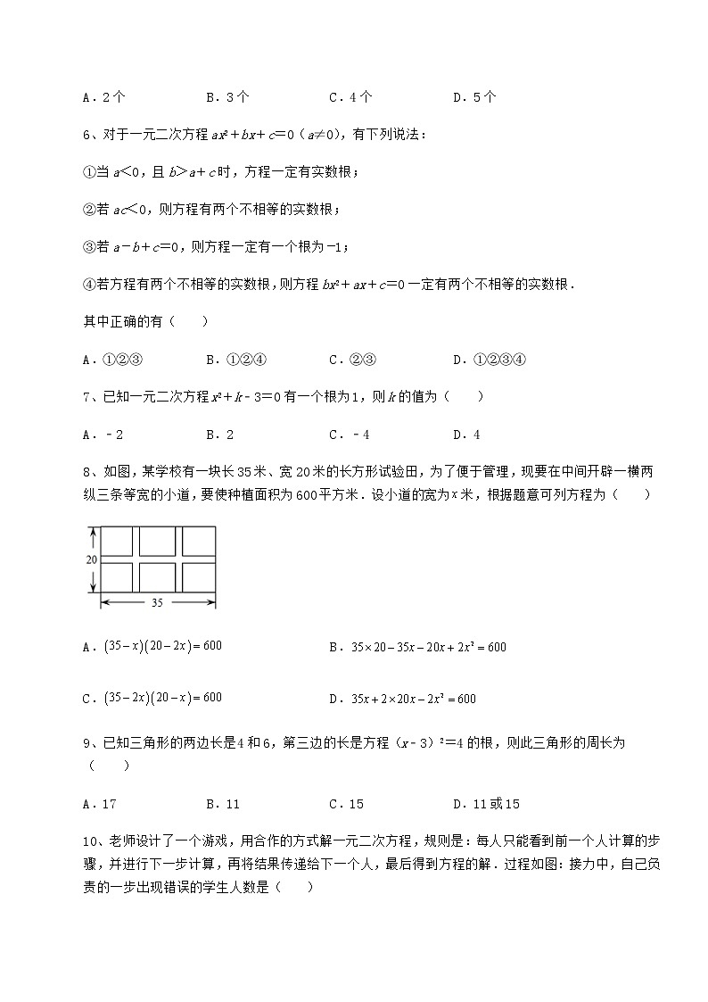 2021-2022学年京改版八年级数学下册第十六章一元二次方程专项测评试题(无超纲)02
