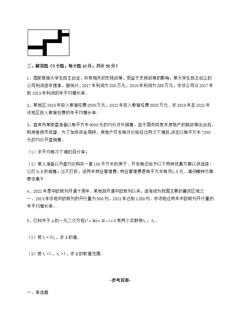 2021-2022学年最新京改版八年级数学下册第十六章一元二次方程专题练习试卷(无超纲)第3页