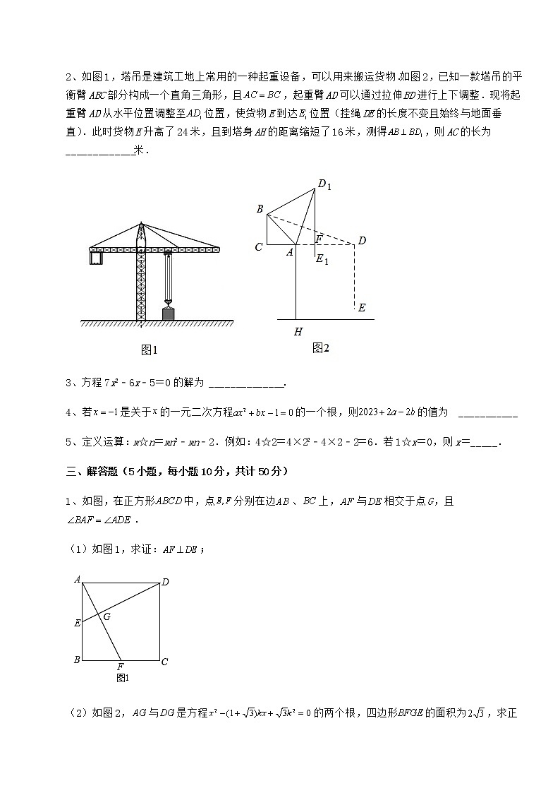 2022年精品解析京改版八年级数学下册第十六章一元二次方程同步训练试卷(名师精选)第3页