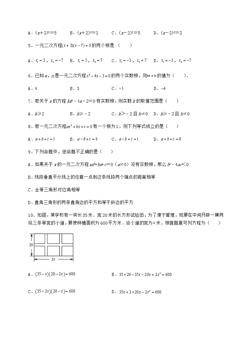 2022年强化训练京改版八年级数学下册第十六章一元二次方程定向测评试题(含答案解析)第2页