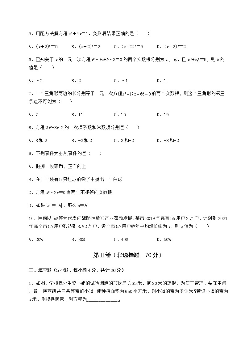 2022年京改版八年级数学下册第十六章一元二次方程定向练习试题(含详解)第2页
