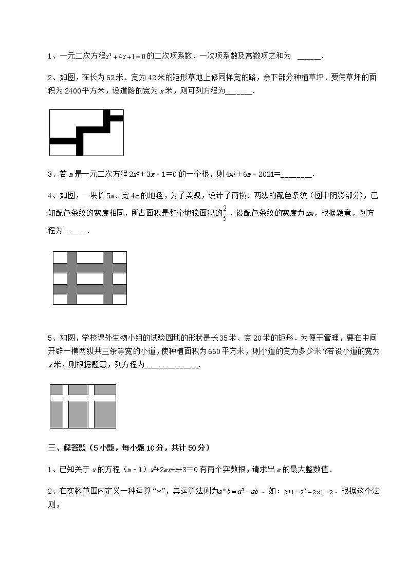 2022年强化训练京改版八年级数学下册第十六章一元二次方程章节测试练习题(无超纲)03