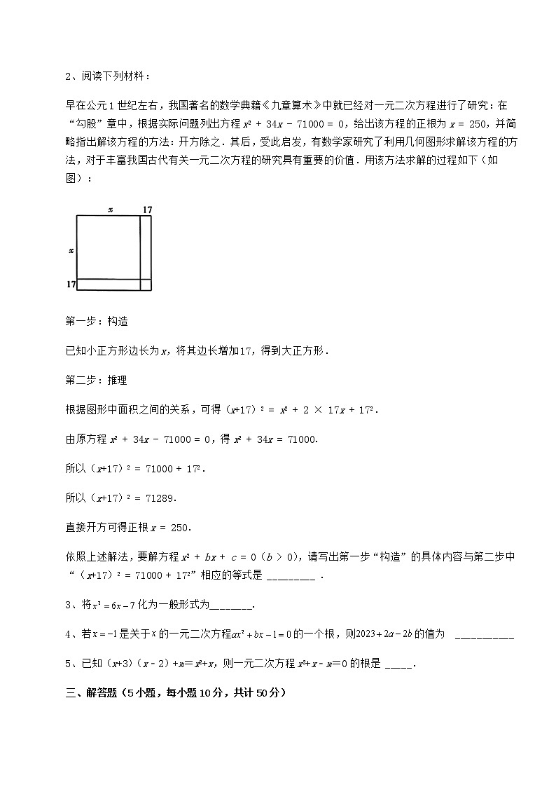 2022年最新京改版八年级数学下册第十六章一元二次方程专题训练试题(精选)第3页