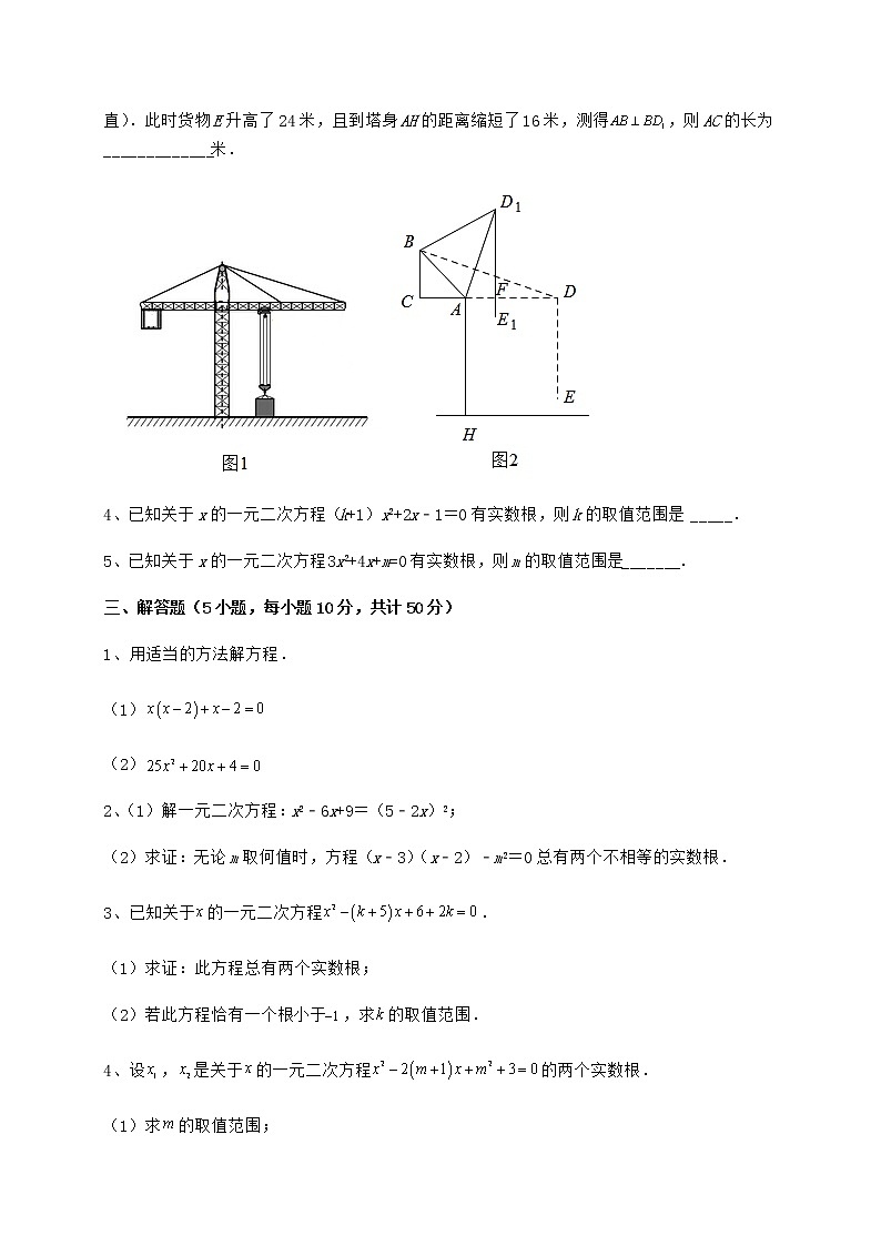 2022年最新精品解析京改版八年级数学下册第十六章一元二次方程综合测评试卷(精选)第3页