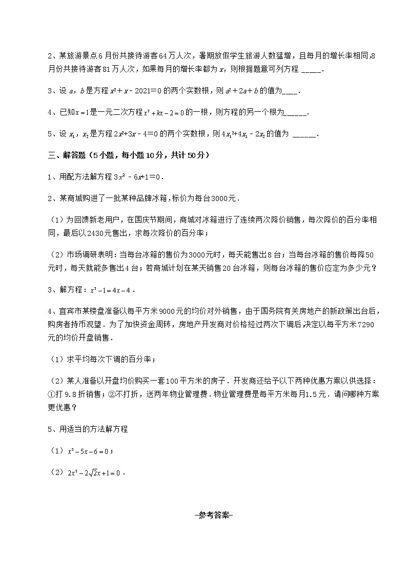 精品试卷京改版八年级数学下册第十六章一元二次方程章节训练试题(含详解)第3页