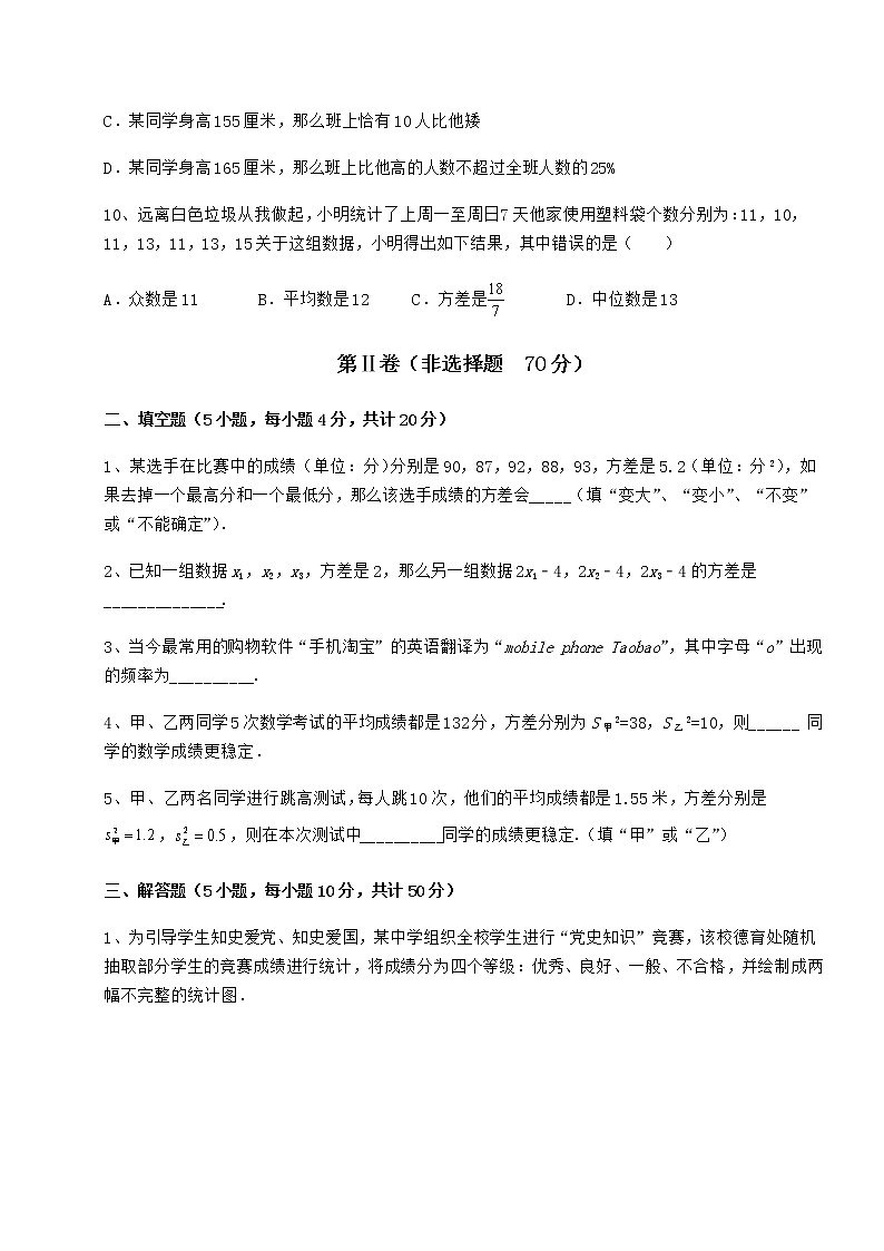 2021-2022学年基础强化京改版八年级数学下册第十七章方差与频数分布定向攻克试题(含解析)第3页
