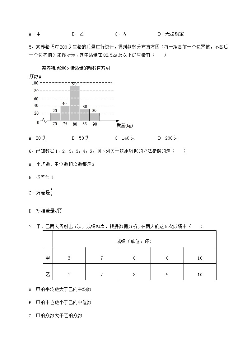 2021-2022学年度京改版八年级数学下册第十七章方差与频数分布同步测评试卷(含答案详解)第2页