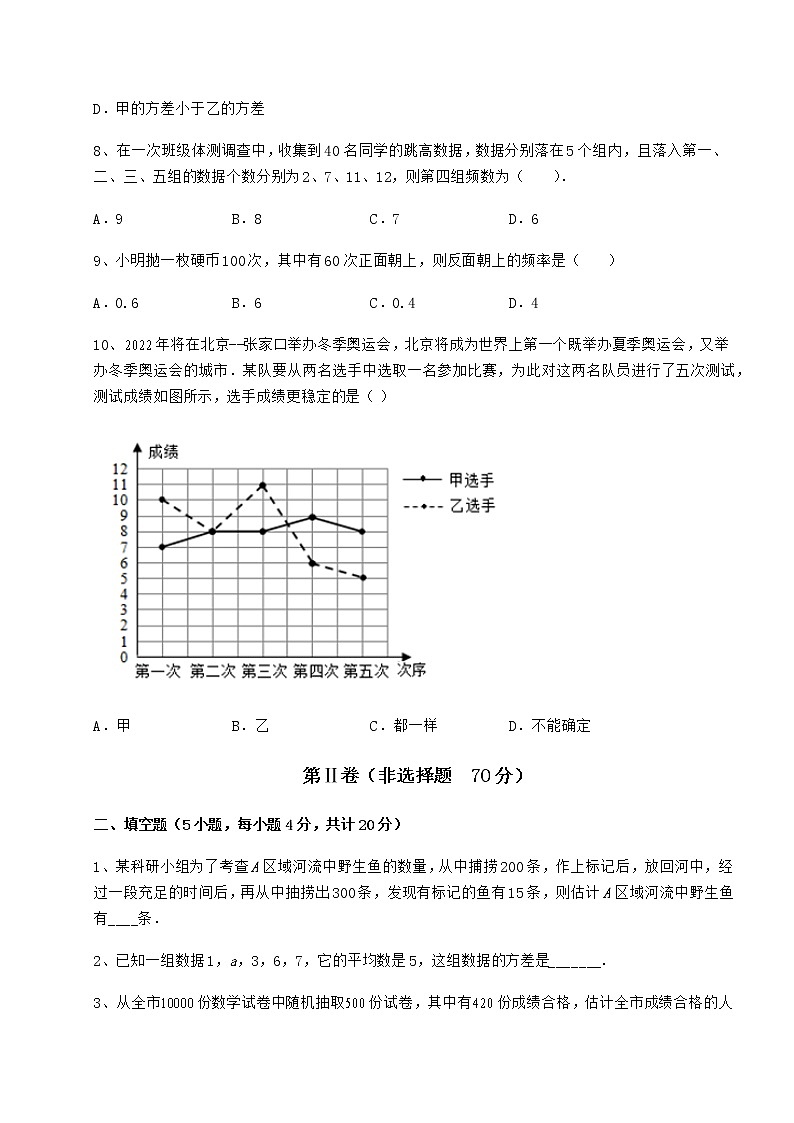 2021-2022学年度京改版八年级数学下册第十七章方差与频数分布同步测评试卷(含答案详解)第3页
