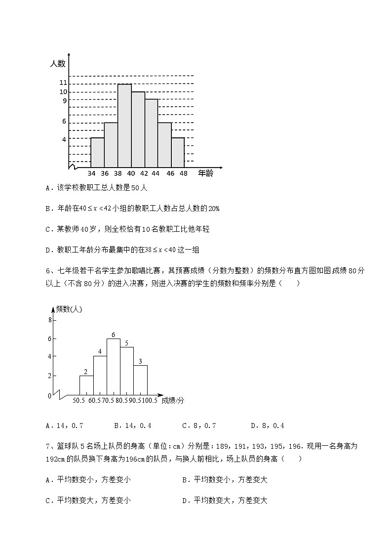 2021-2022学年基础强化京改版八年级数学下册第十七章方差与频数分布章节训练试题(名师精选)第3页