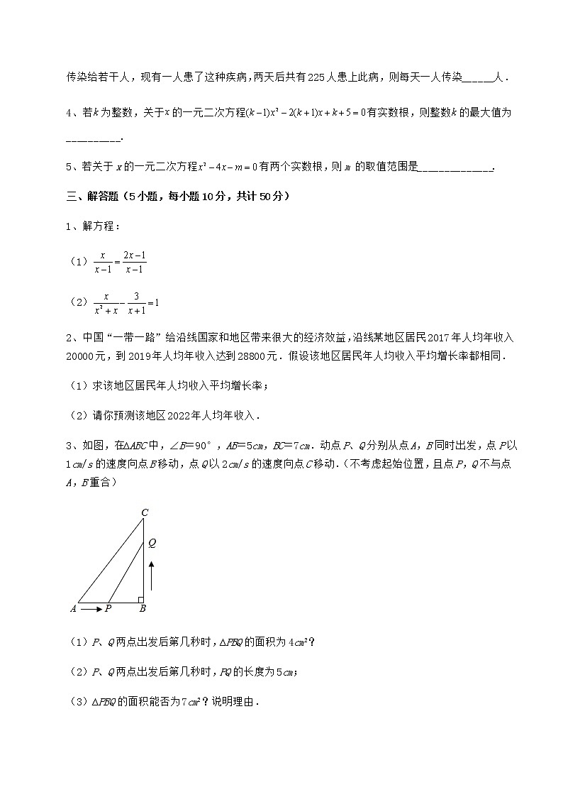2022年最新京改版八年级数学下册第十六章一元二次方程达标测试试卷(无超纲带解析)第3页