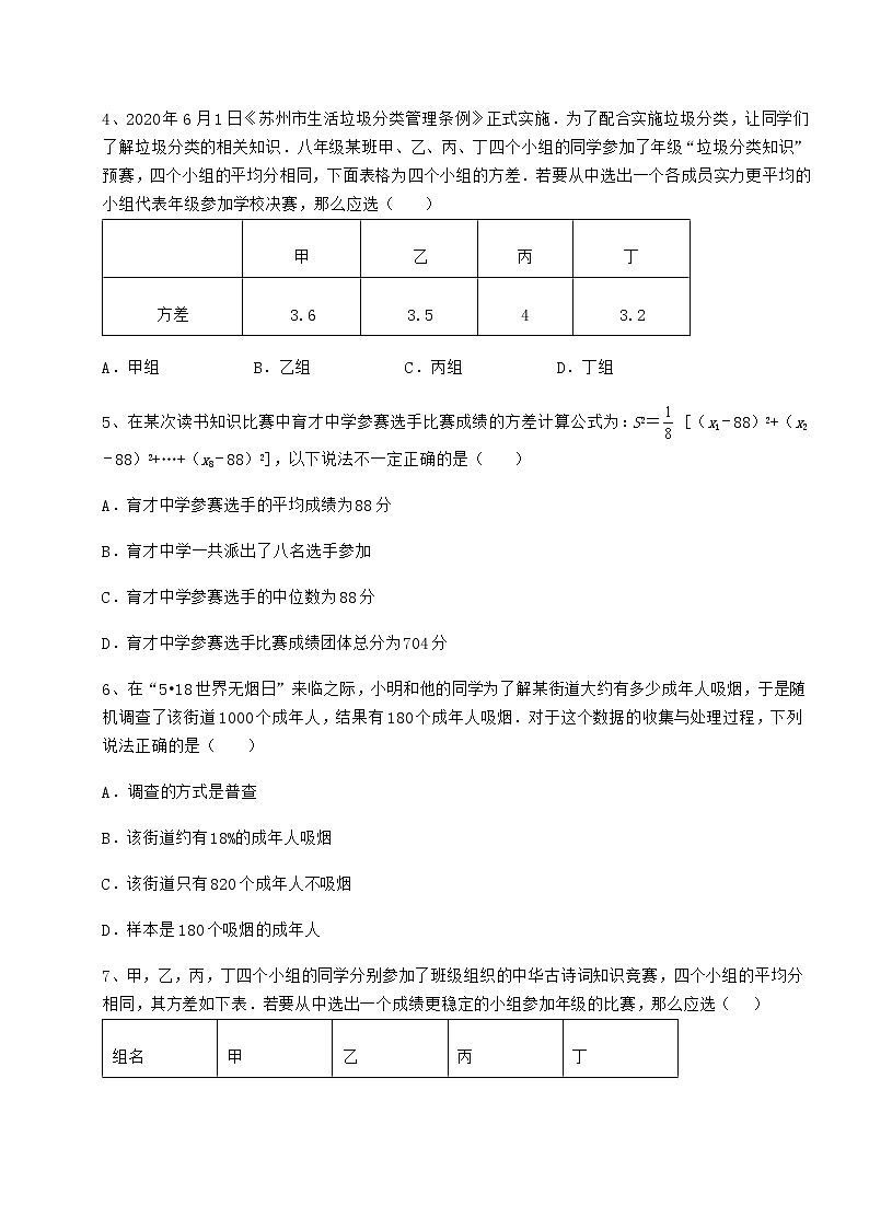 2021-2022学年基础强化京改版八年级数学下册第十七章方差与频数分布专题测试试卷(名师精选)第2页