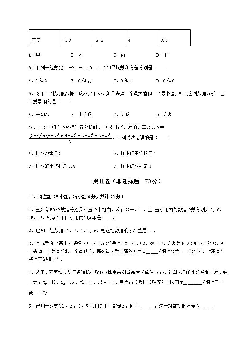 2021-2022学年基础强化京改版八年级数学下册第十七章方差与频数分布专题测试试卷(名师精选)第3页