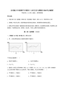 初中数学北京课改版八年级下册第十七章   方差与频数分布综合与测试复习练习题