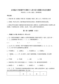初中数学北京课改版八年级下册第十七章   方差与频数分布综合与测试测试题