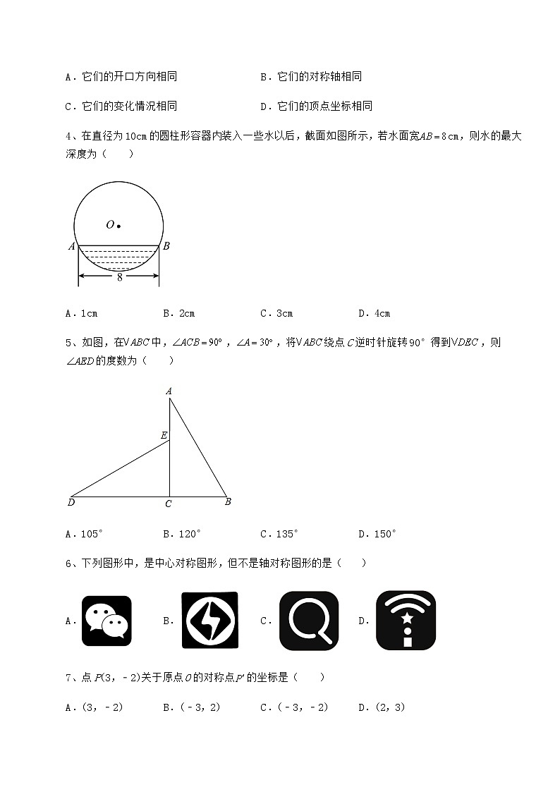 2022年滬科版九年級數(shù)學下冊第24章圓同步訓練試卷(精選含答案)第2頁