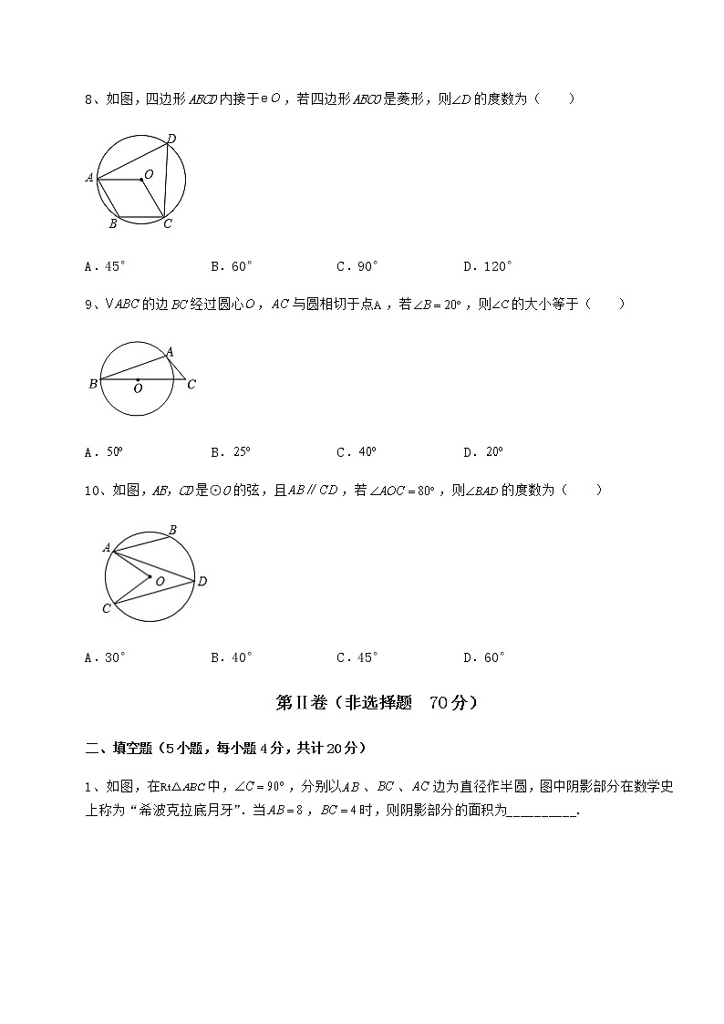 2022年滬科版九年級數(shù)學下冊第24章圓同步訓練試卷(精選含答案)第3頁