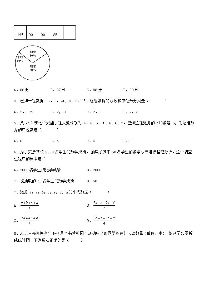 必考点解析京改版七年级数学下册第九章数据的收集与表示必考点解析试题（含详细解析）02