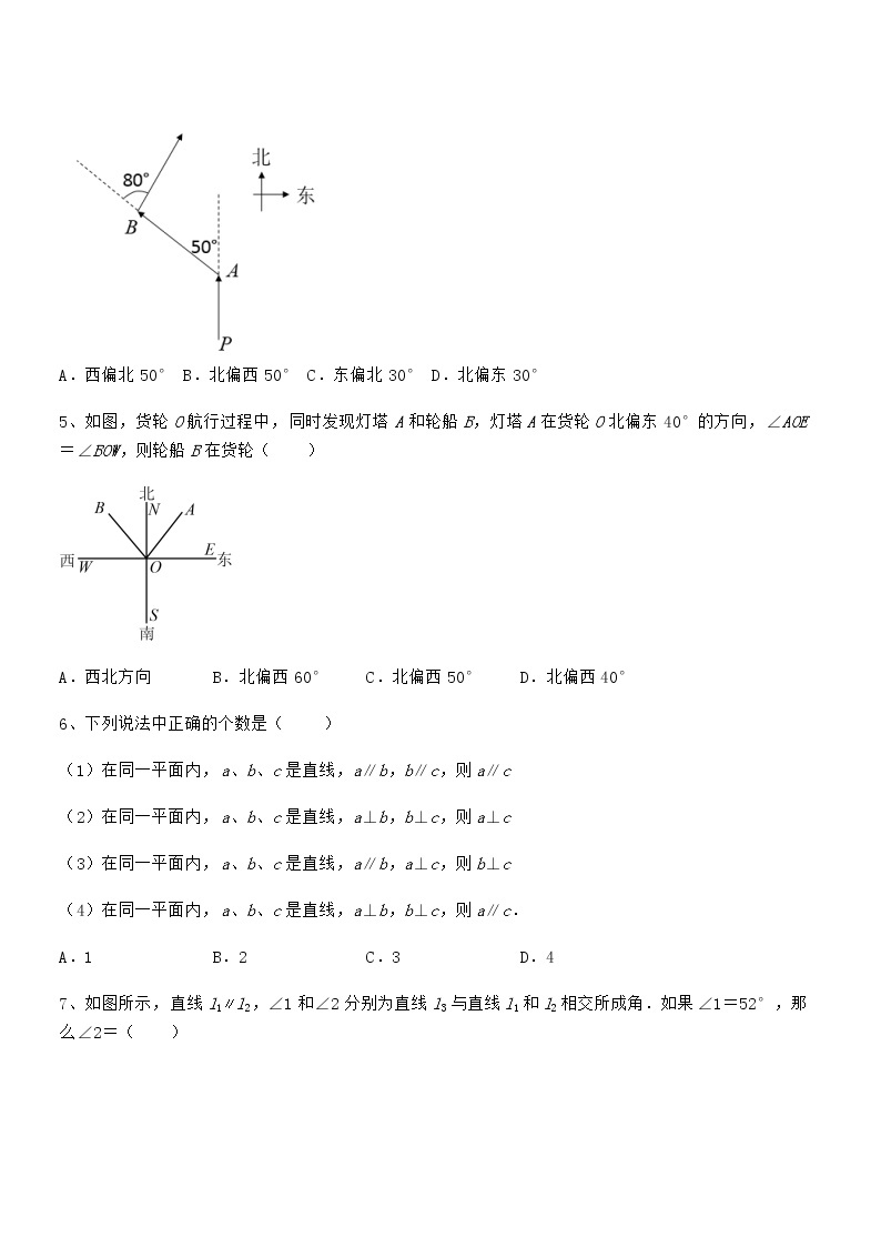 2021-2022学年京改版七年级数学下册第七章观察、猜想与证明必考点解析试题（名师精选）02