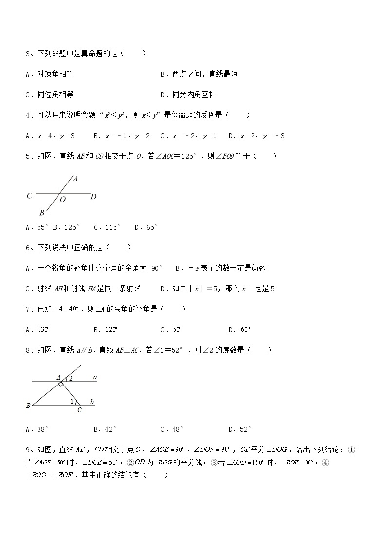 2021-2022学年京改版七年级数学下册第七章观察、猜想与证明章节训练试题（无超纲）02