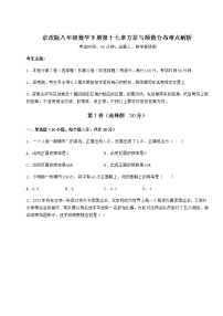 初中数学北京课改版八年级下册第十七章   方差与频数分布综合与测试精练