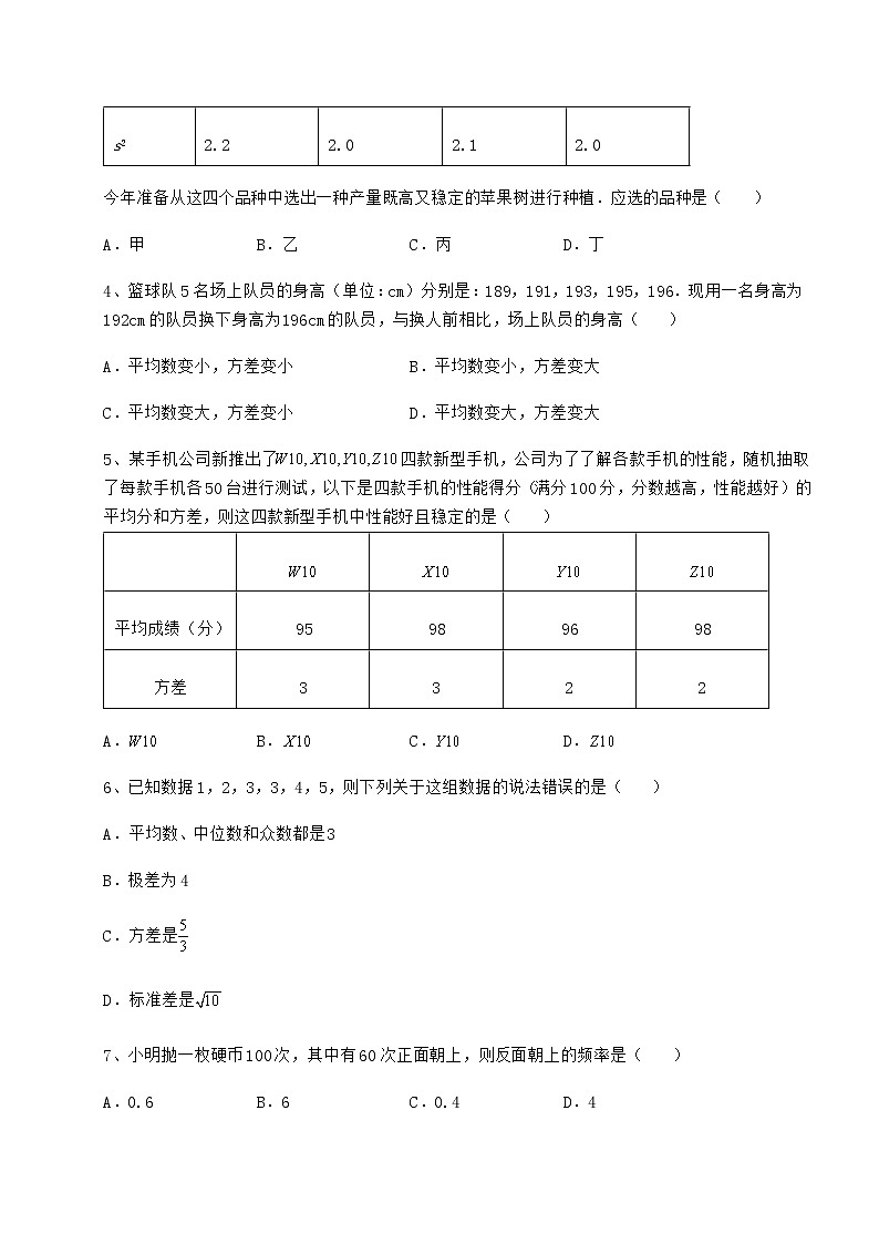 2021-2022学年最新京改版八年级数学下册第十七章方差与频数分布月考试题(含解析)第2页