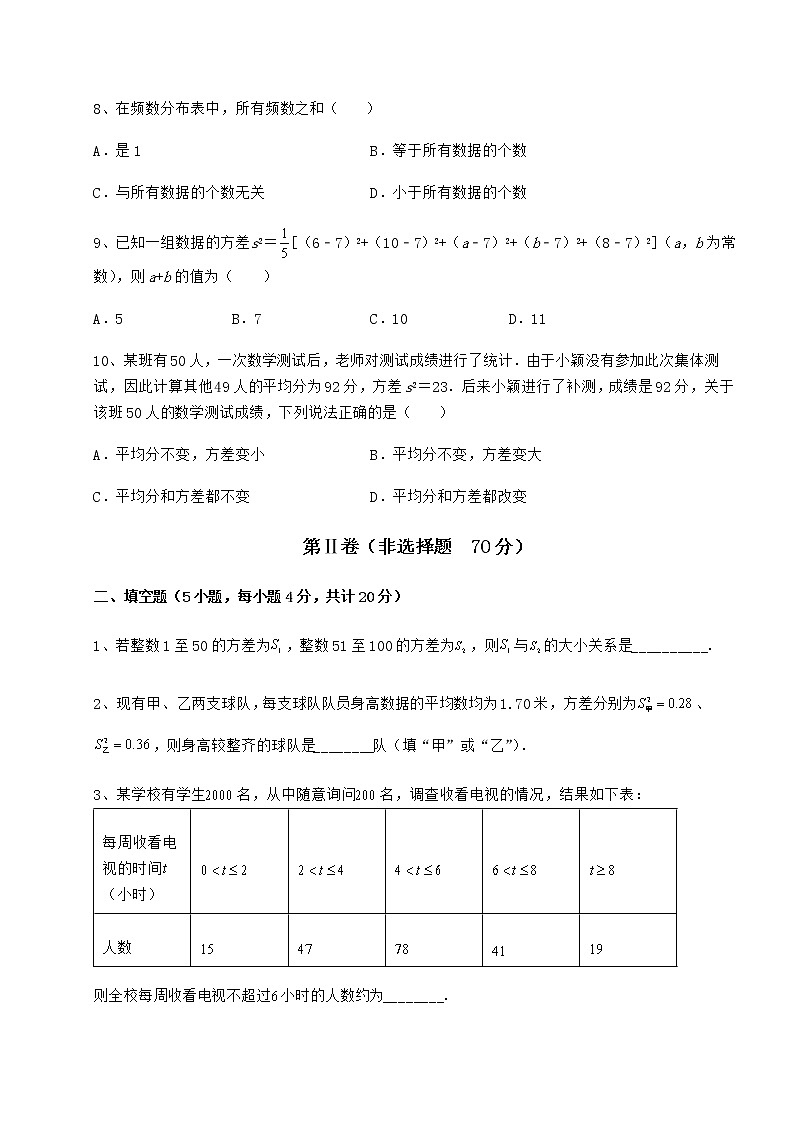 2021-2022学年最新京改版八年级数学下册第十七章方差与频数分布月考试题(含解析)第3页