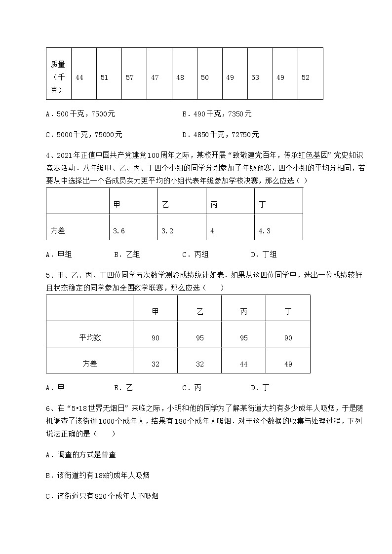 2021-2022学年京改版八年级数学下册第十七章方差与频数分布章节训练试题(含详细解析)02