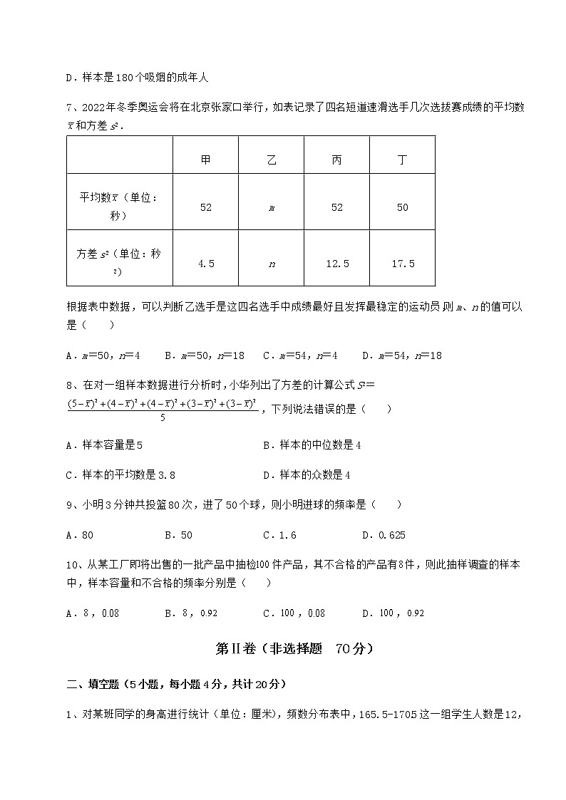 2021-2022学年京改版八年级数学下册第十七章方差与频数分布章节训练试题(含详细解析)03
