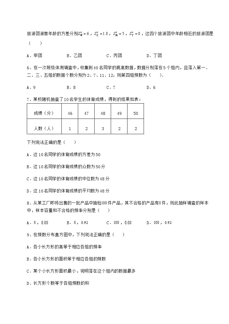 2021-2022学年京改版八年级数学下册第十七章方差与频数分布专项测试练习题(含详解)第2页
