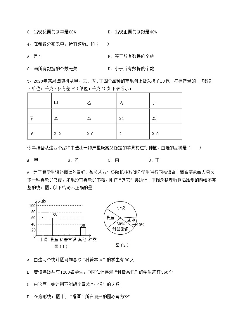 2021-2022学年最新京改版八年级数学下册第十七章方差与频数分布章节练习试题(无超纲)第2页