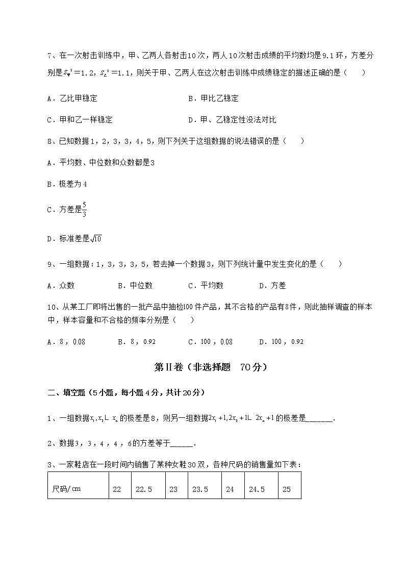 2021-2022学年最新京改版八年级数学下册第十七章方差与频数分布章节练习试题(无超纲)第3页