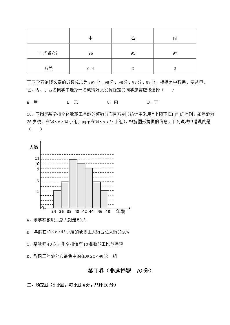 2021-2022学年最新京改版八年级数学下册第十七章方差与频数分布专项测试试题(含详细解析)第3页