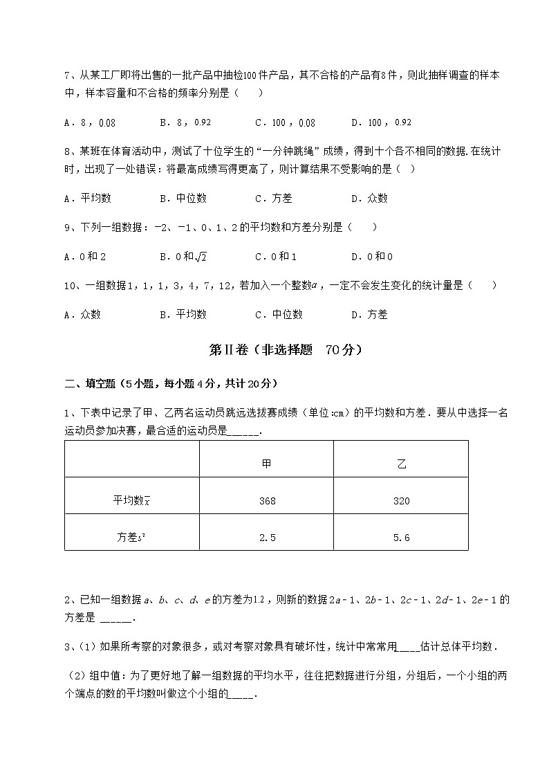 2021-2022学年最新京改版八年级数学下册第十七章方差与频数分布综合练习试题(名师精选)第3页
