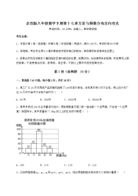 初中数学北京课改版八年级下册第十七章   方差与频数分布综合与测试习题