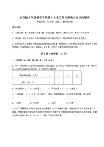 北京课改版八年级下册第十七章   方差与频数分布综合与测试同步训练题