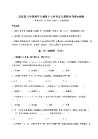 北京课改版八年级下册第十七章   方差与频数分布综合与测试课时练习
