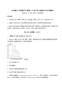 初中数学北京课改版八年级下册第十七章   方差与频数分布综合与测试课后练习题