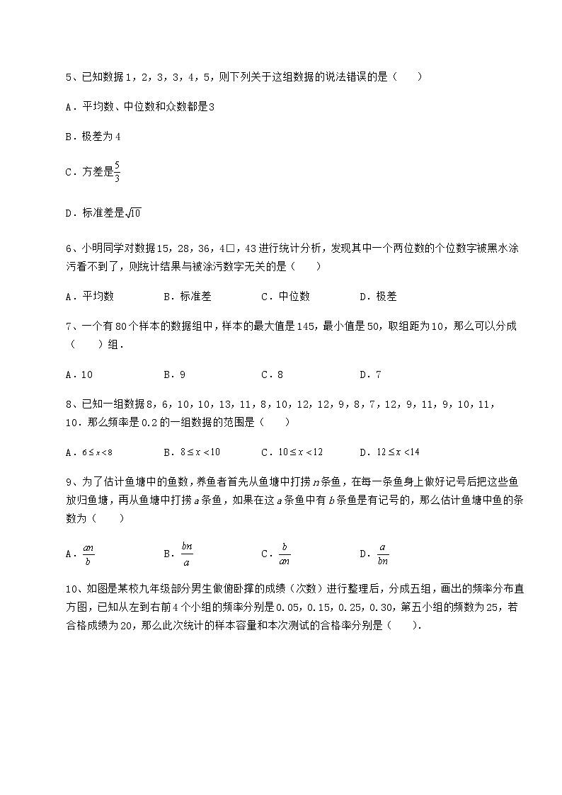 2022年京改版八年级数学下册第十七章方差与频数分布综合练习试题(无超纲)第2页