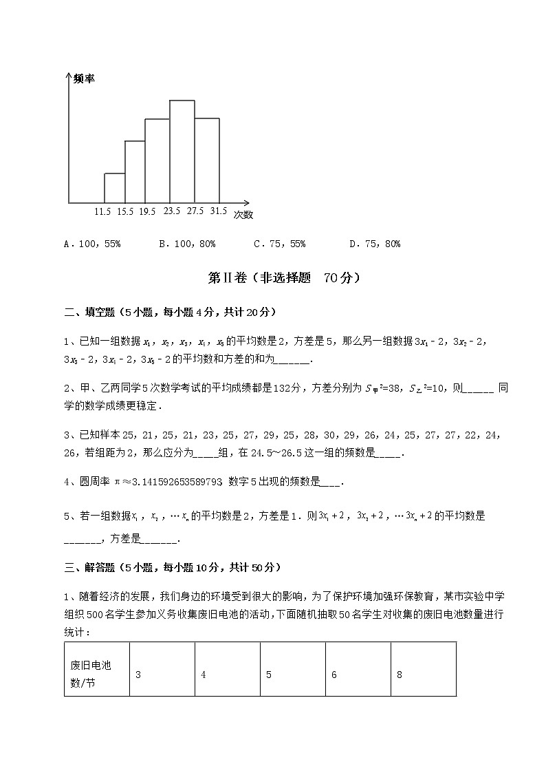 2022年京改版八年级数学下册第十七章方差与频数分布综合练习试题(无超纲)第3页