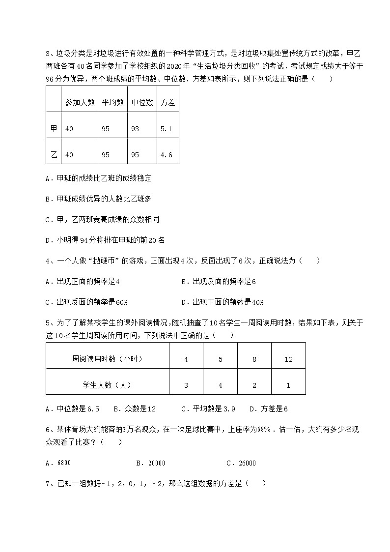 2022年精品解析京改版八年级数学下册第十七章方差与频数分布专项练习试题(含答案解析)第2页