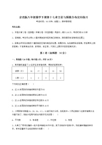 北京课改版第十七章   方差与频数分布综合与测试当堂达标检测题